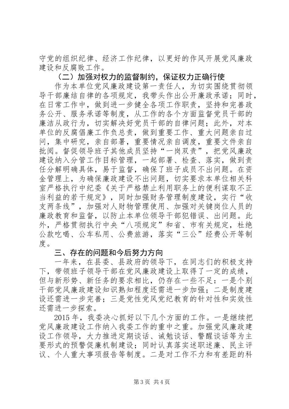 党风廉政第一责任人述责述廉报告_第3页