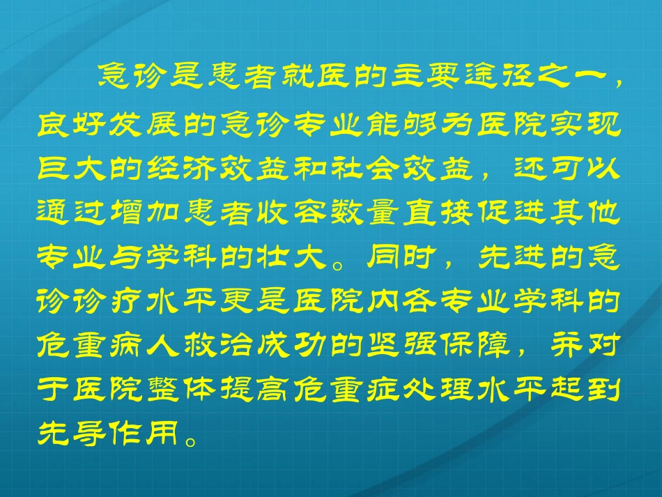急诊诊疗流程_第3页