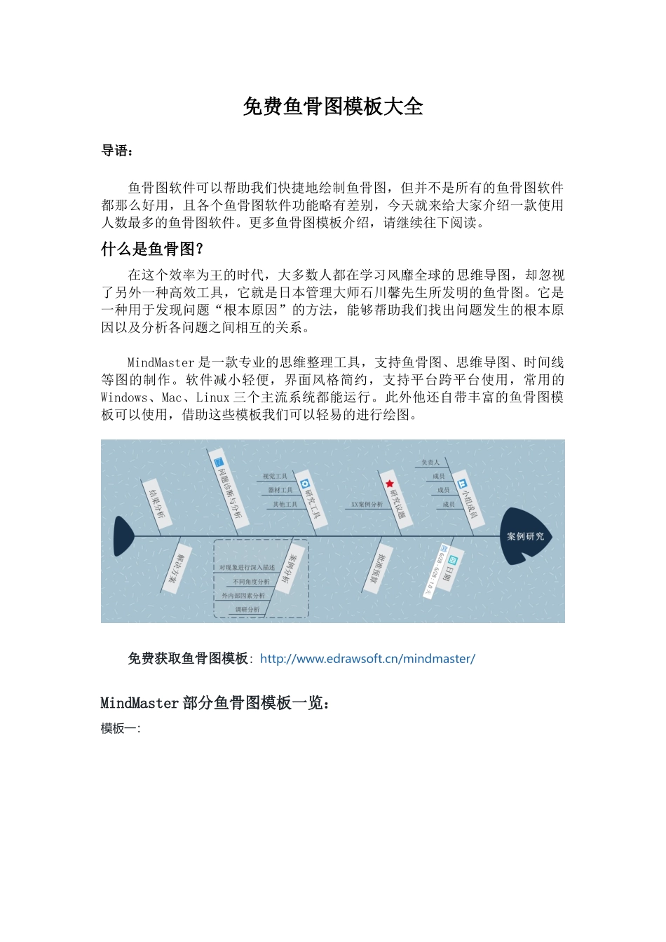 免费鱼骨图模板大全_第1页