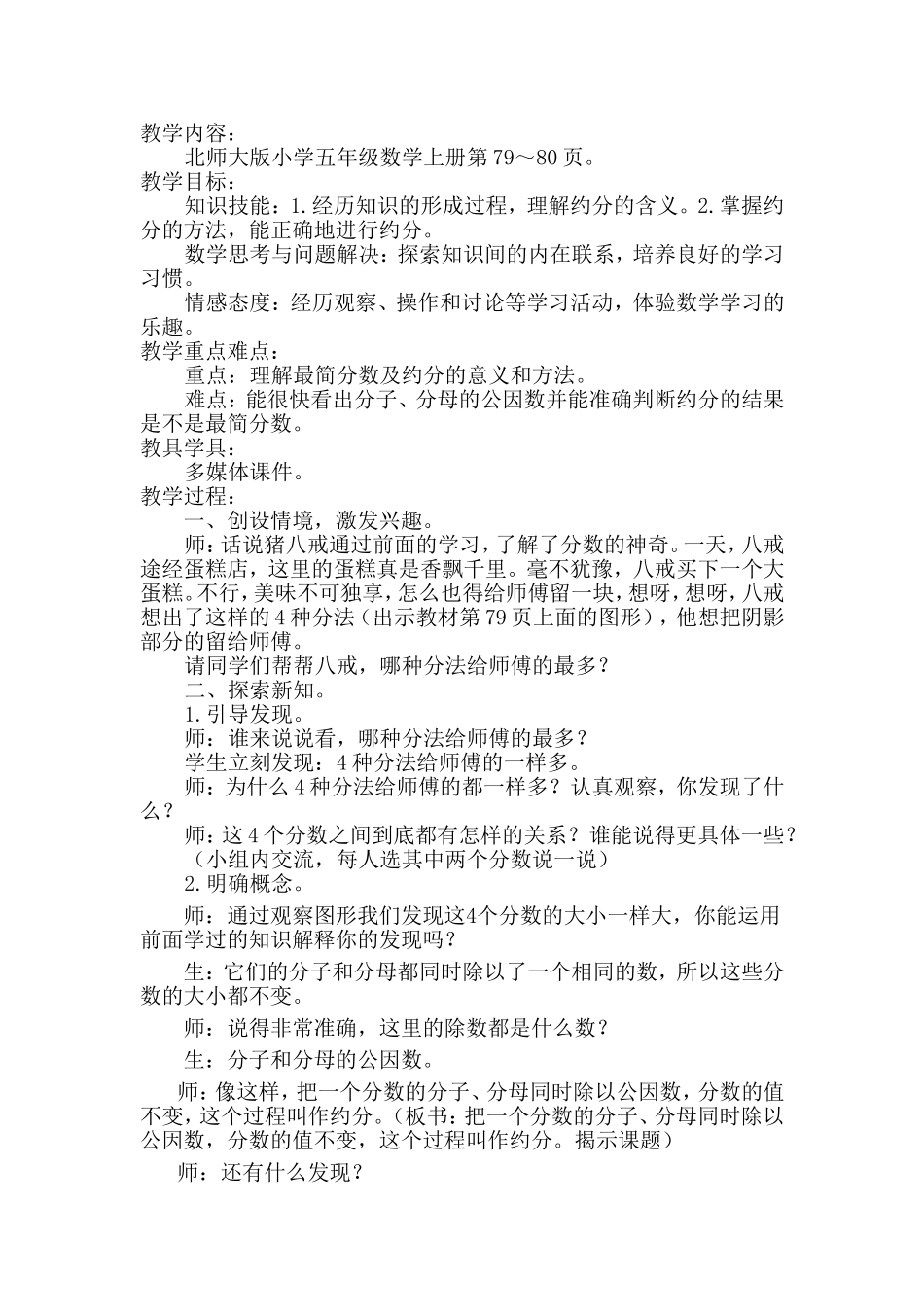 王纯祥《约分》教学设计_第2页