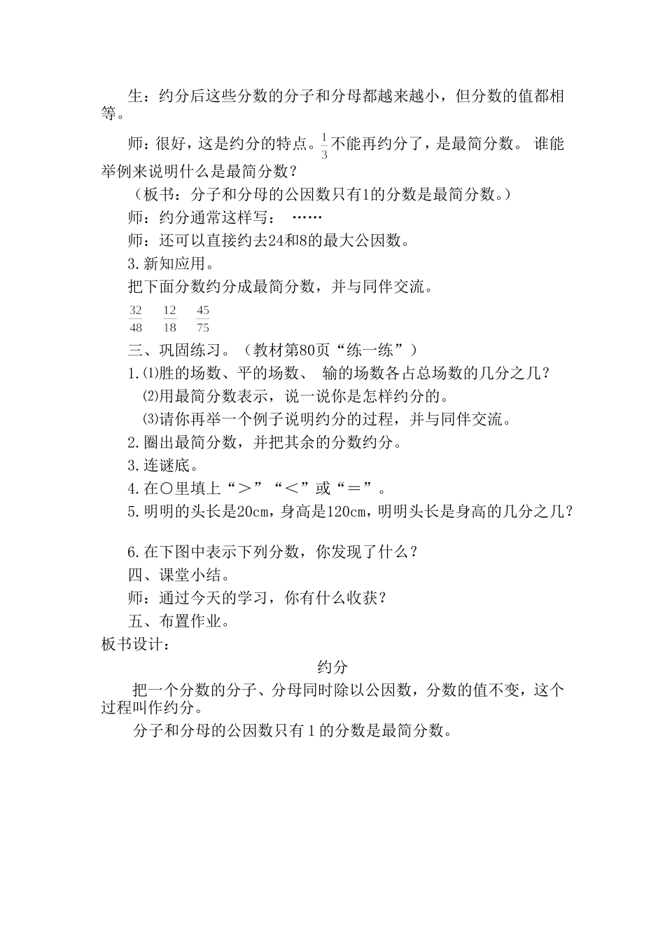 王纯祥《约分》教学设计_第3页
