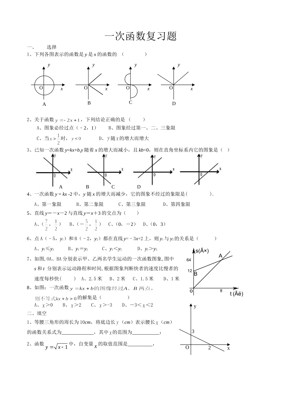 一次函数复习题8_第1页