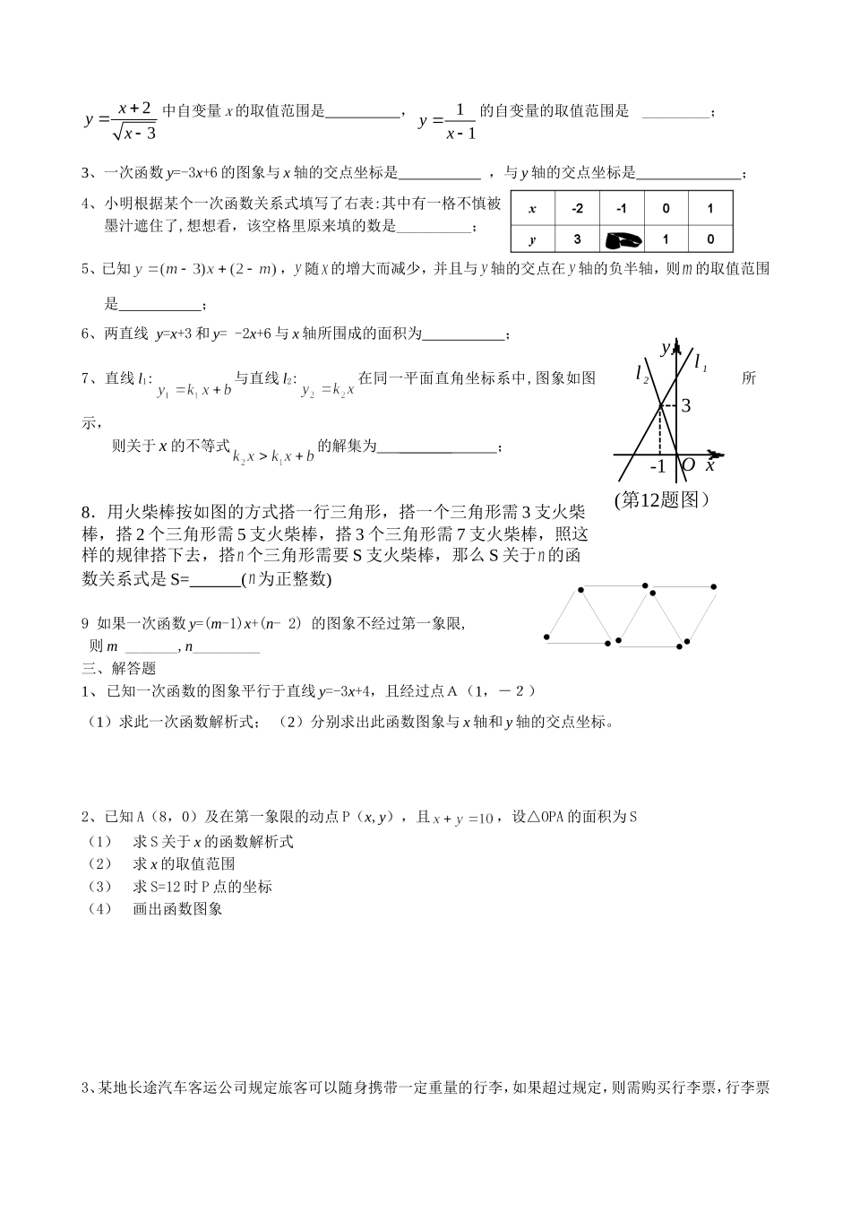 一次函数复习题8_第2页
