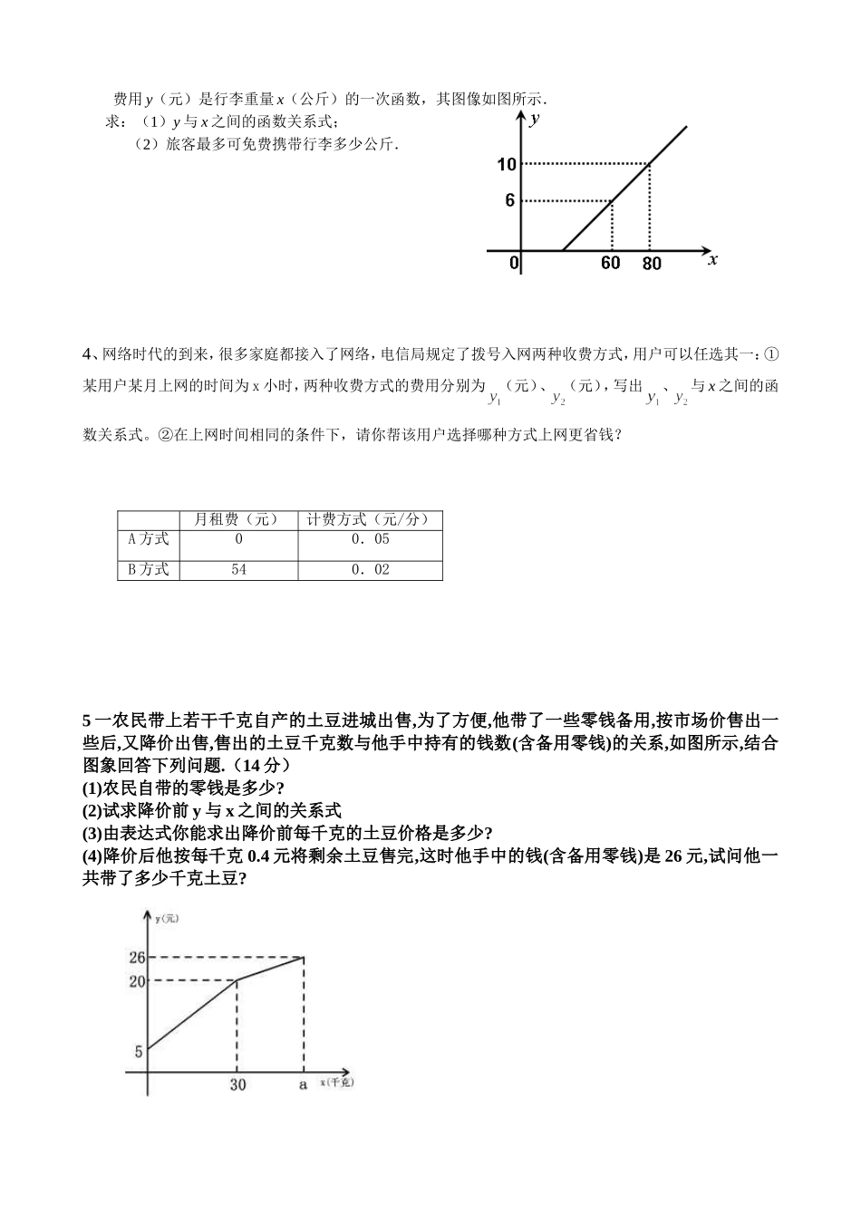 一次函数复习题8_第3页