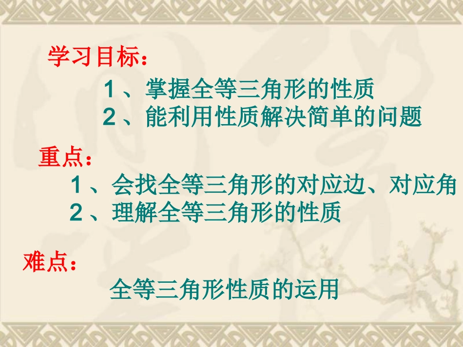 全等三角形1_第2页