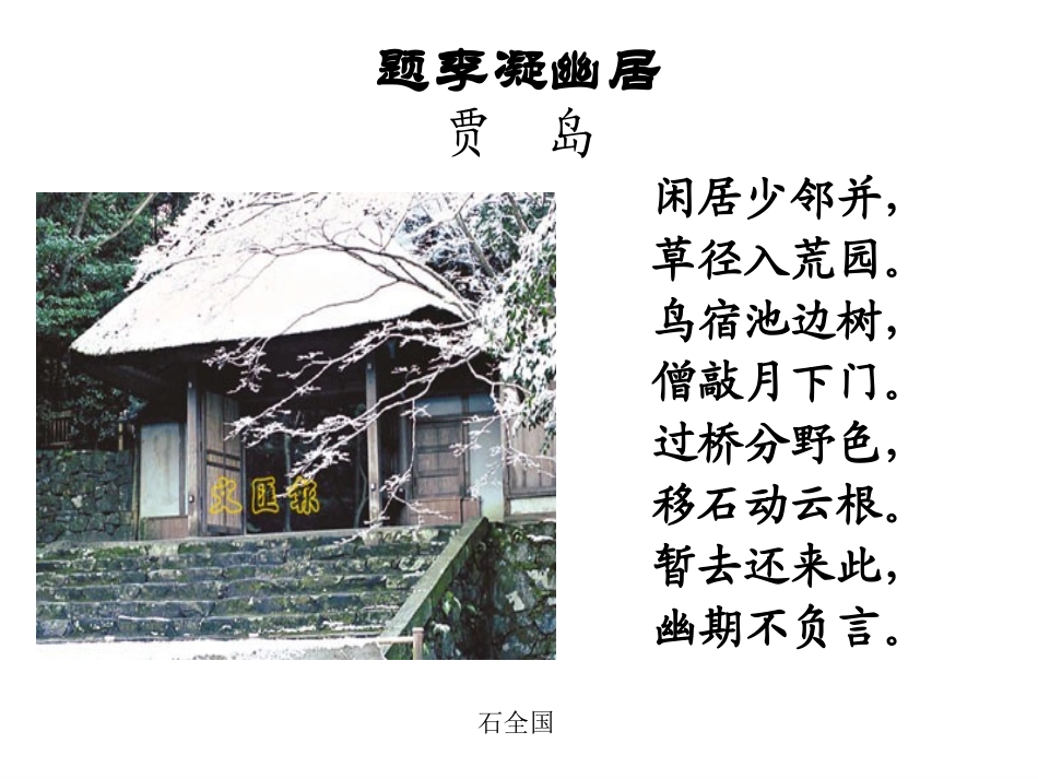 《题李凝幽居》_第1页