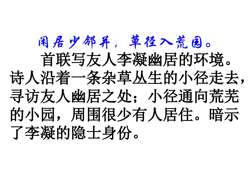 《题李凝幽居》_第3页