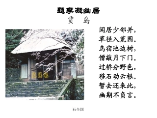 《题李凝幽居》