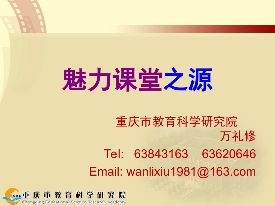 魅力课堂之源(1)_第1页