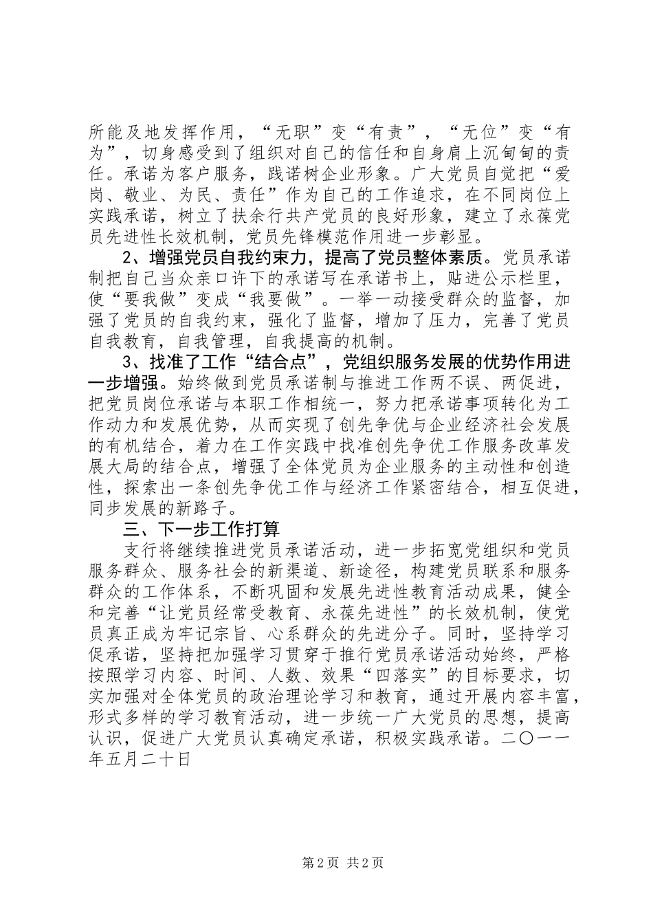 党员公开承诺活动总结_第2页