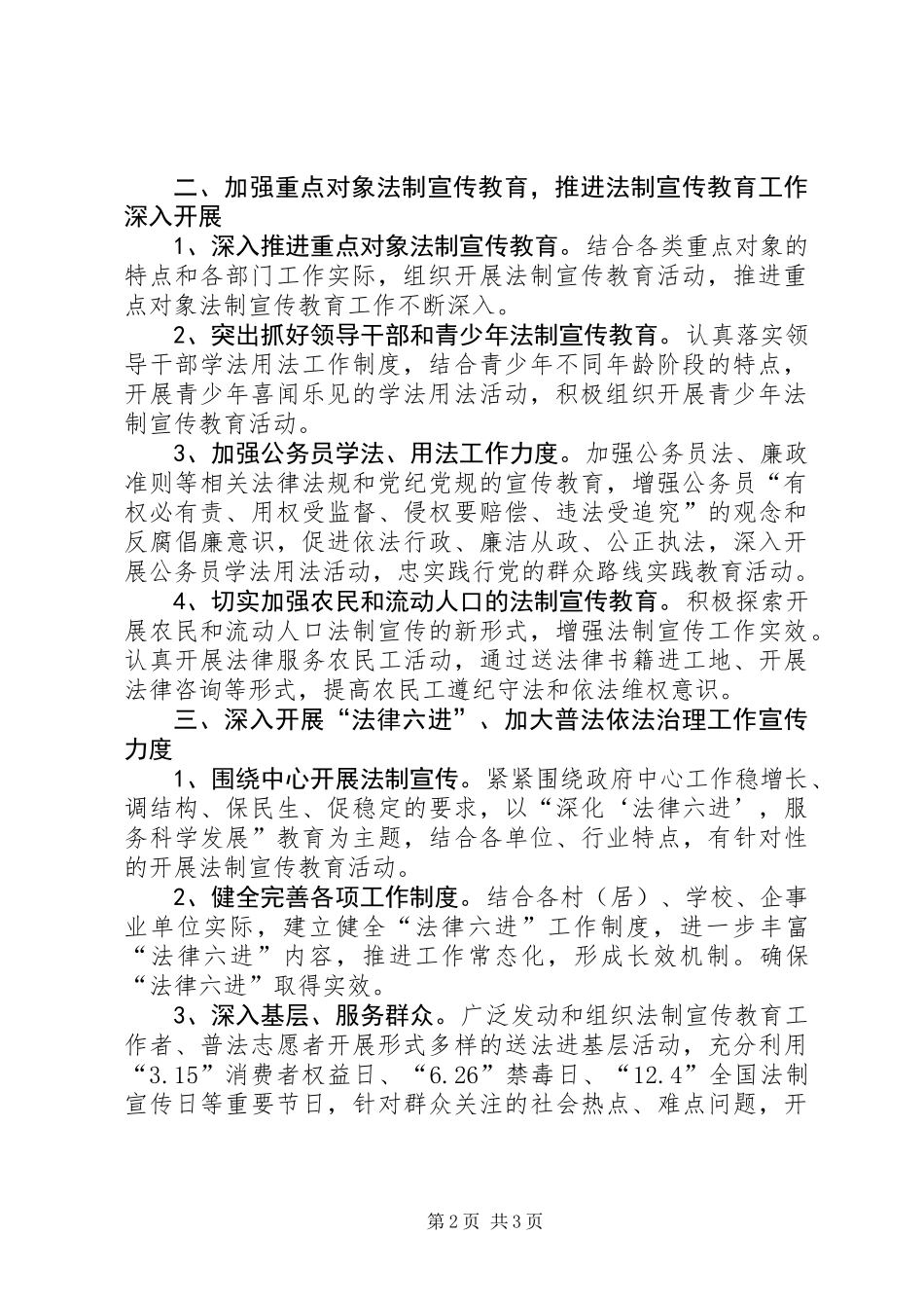 XX年依法治乡工作计划_第2页