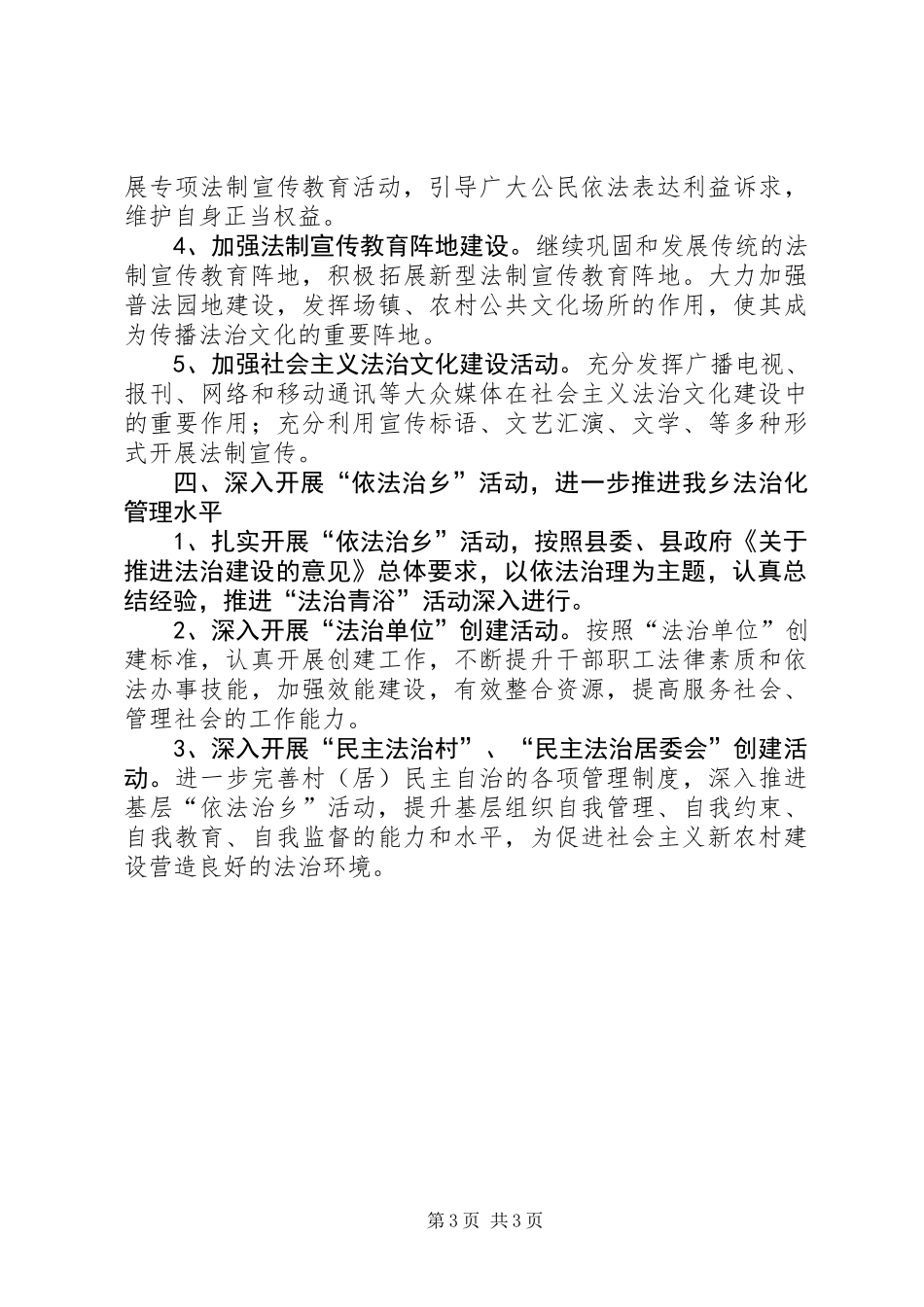 XX年依法治乡工作计划_第3页