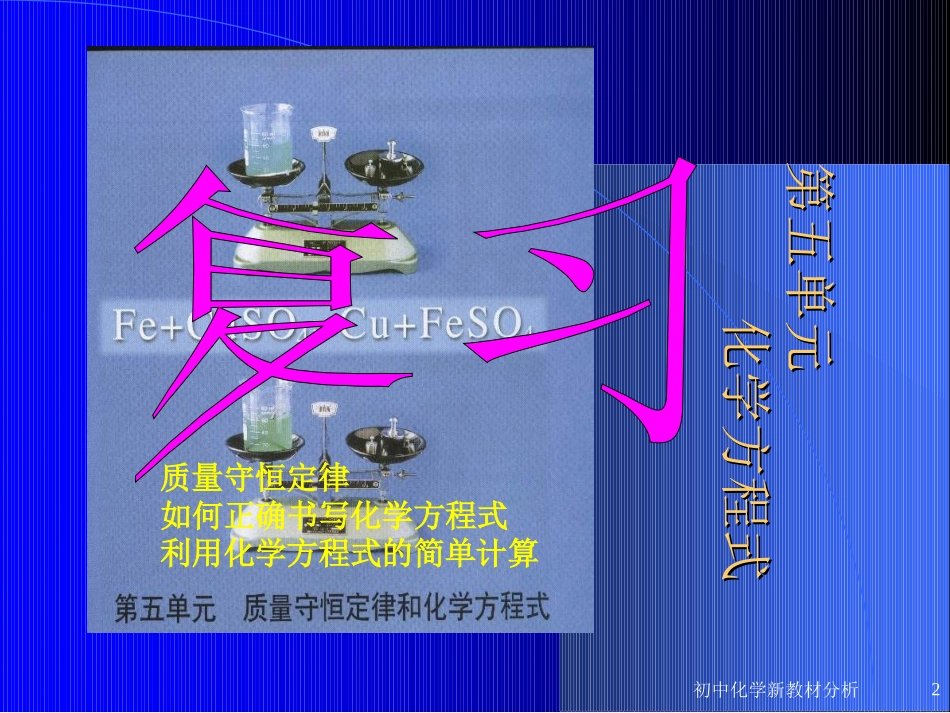 五、质量守恒定律_第1页