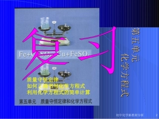 五、质量守恒定律