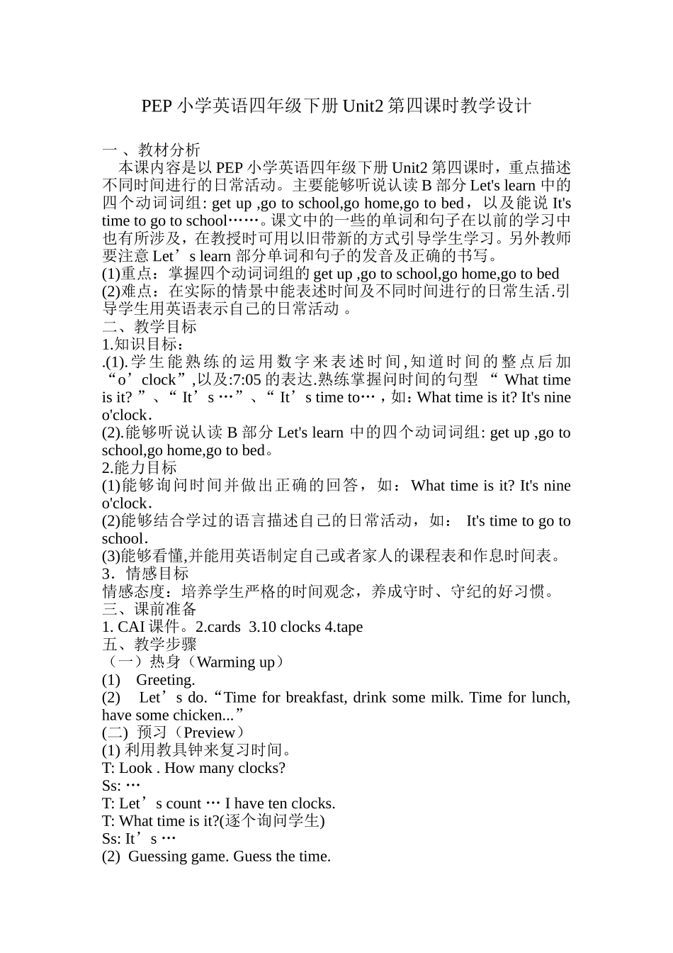 PEP小学英语四年级下册Unit2第四课时教学设计_第1页