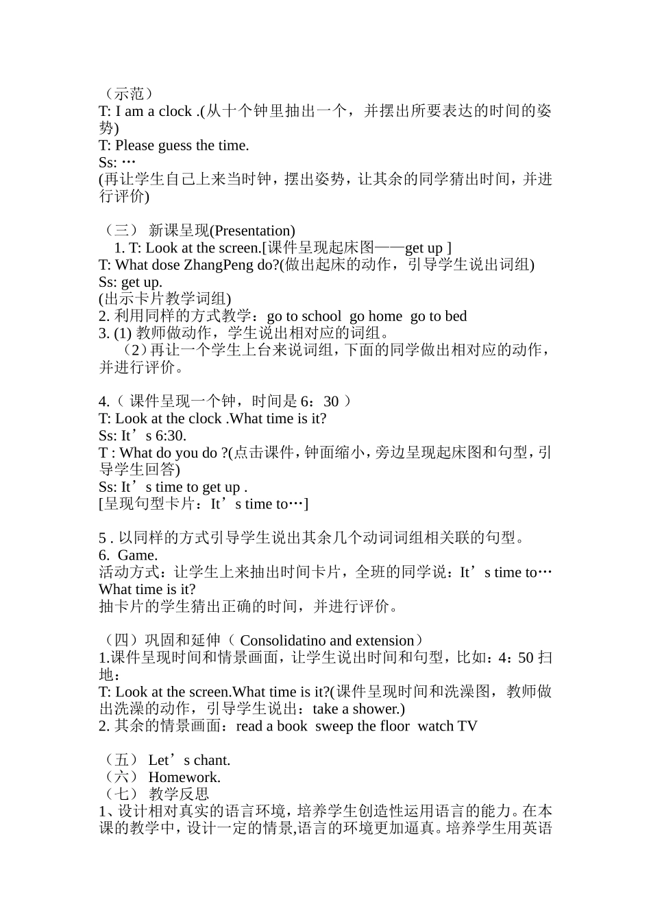 PEP小学英语四年级下册Unit2第四课时教学设计_第2页