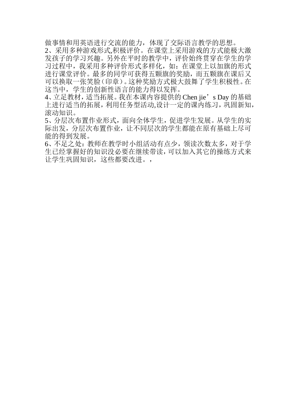 PEP小学英语四年级下册Unit2第四课时教学设计_第3页