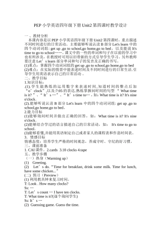 PEP小学英语四年级下册Unit2第四课时教学设计