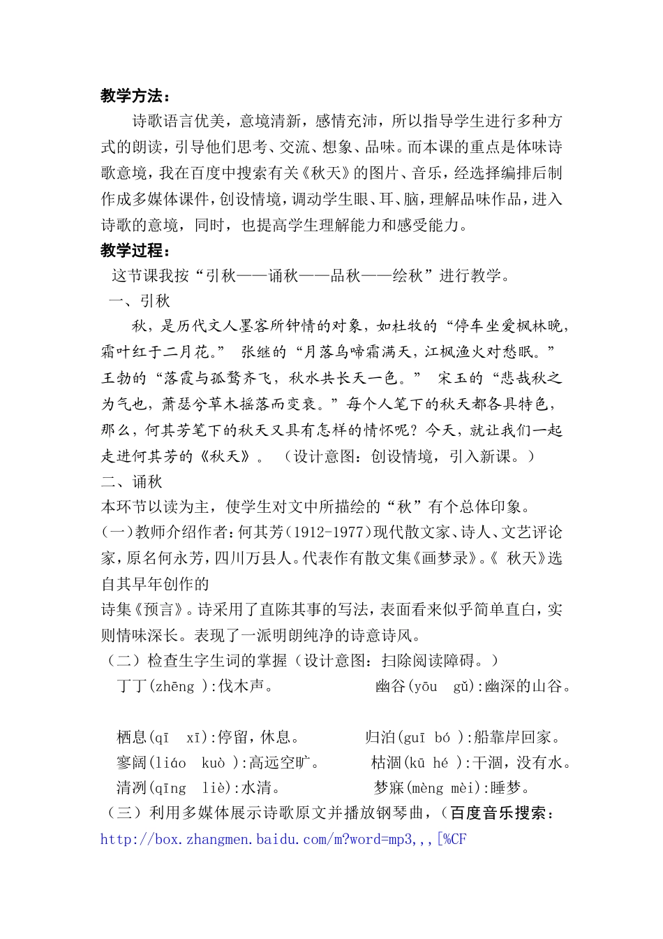 中学语文教学设计_《秋天》_第2页