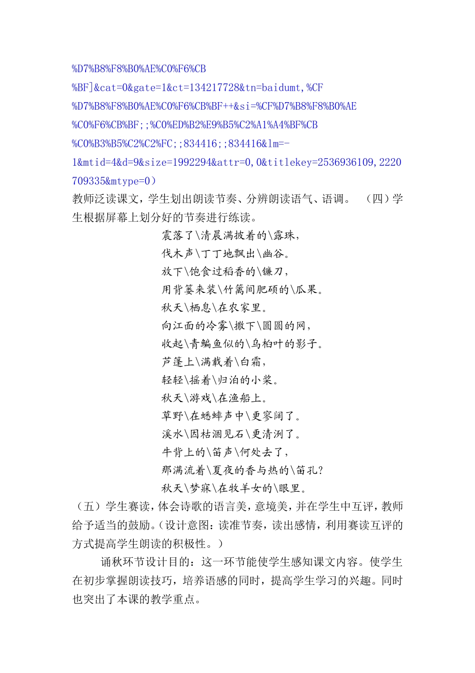 中学语文教学设计_《秋天》_第3页