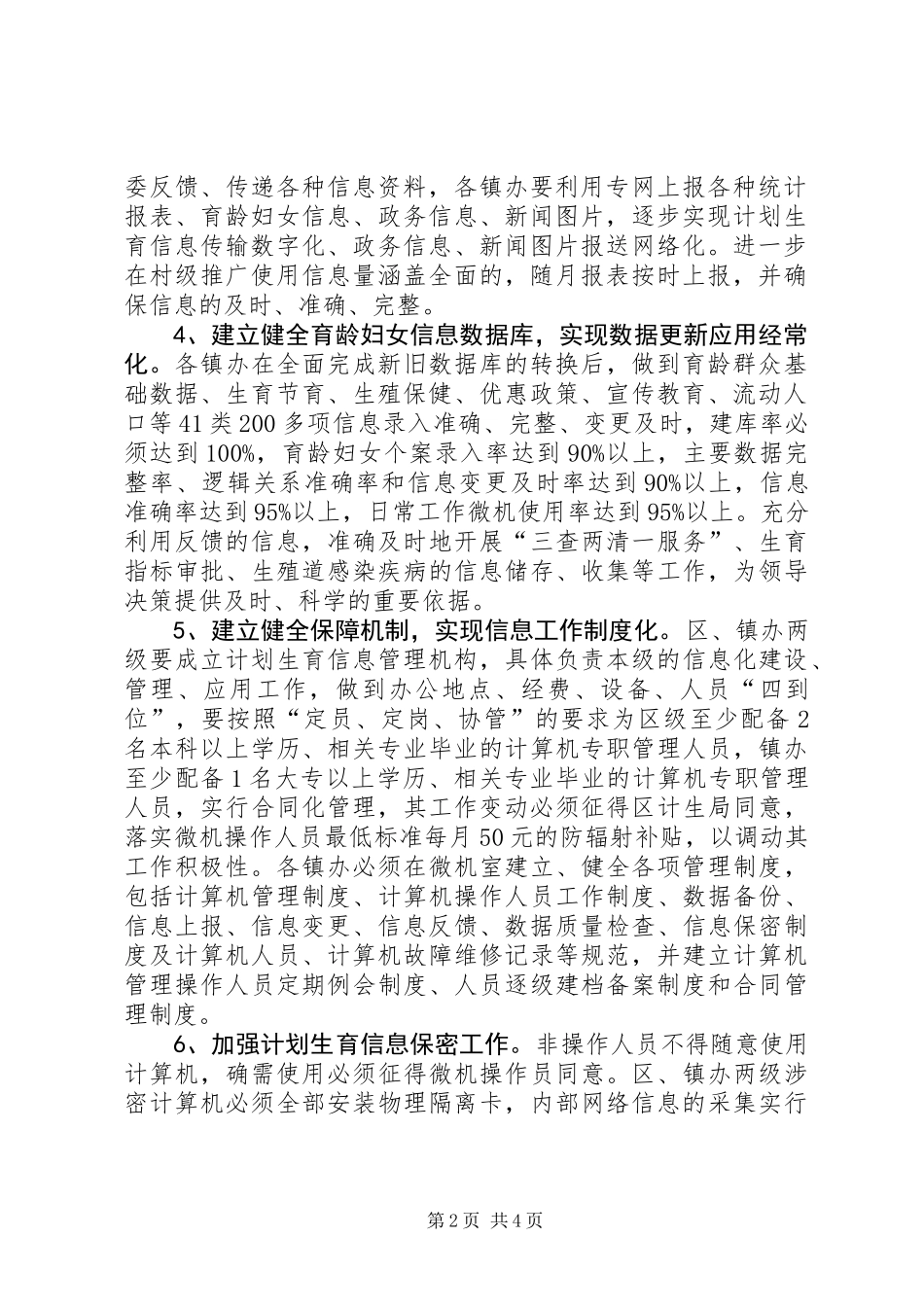 XX区计划生育信息化应用项目实施方案_第2页