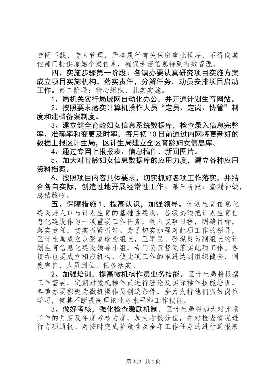 XX区计划生育信息化应用项目实施方案_第3页