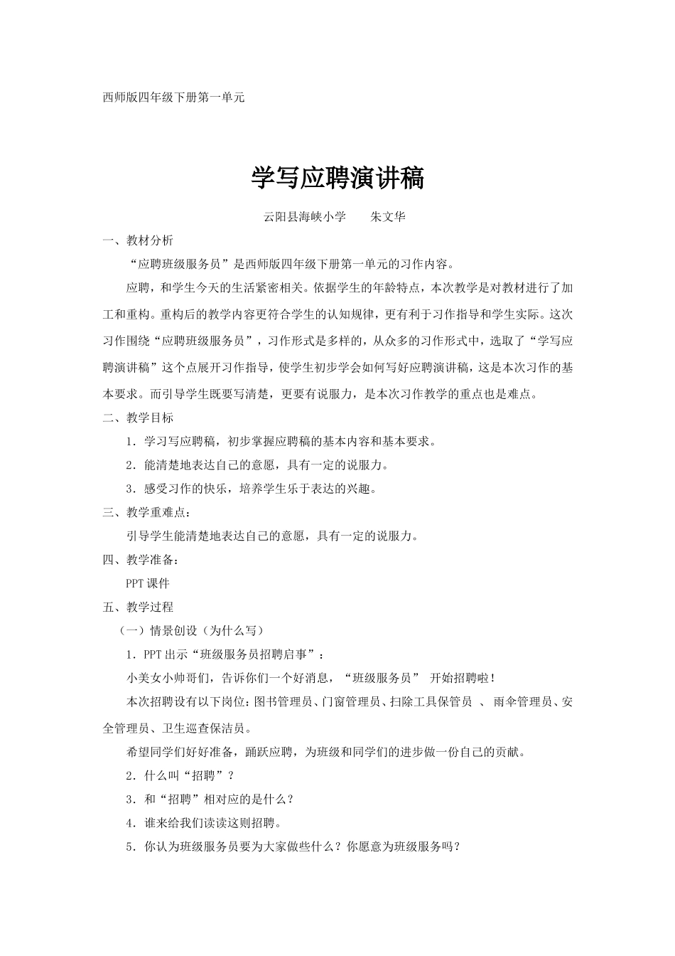 学写应聘演讲稿_第1页