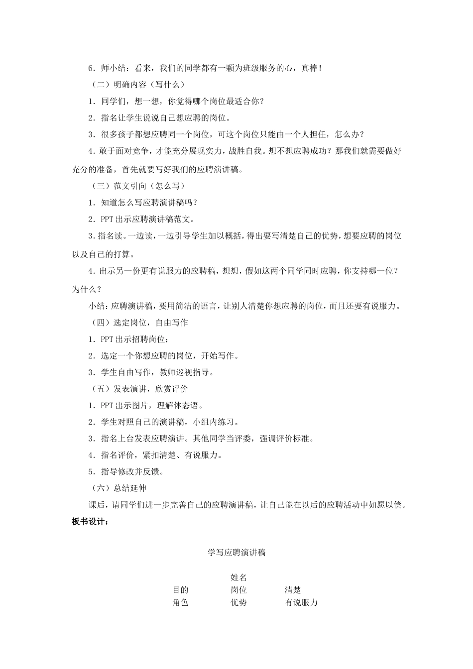 学写应聘演讲稿_第2页