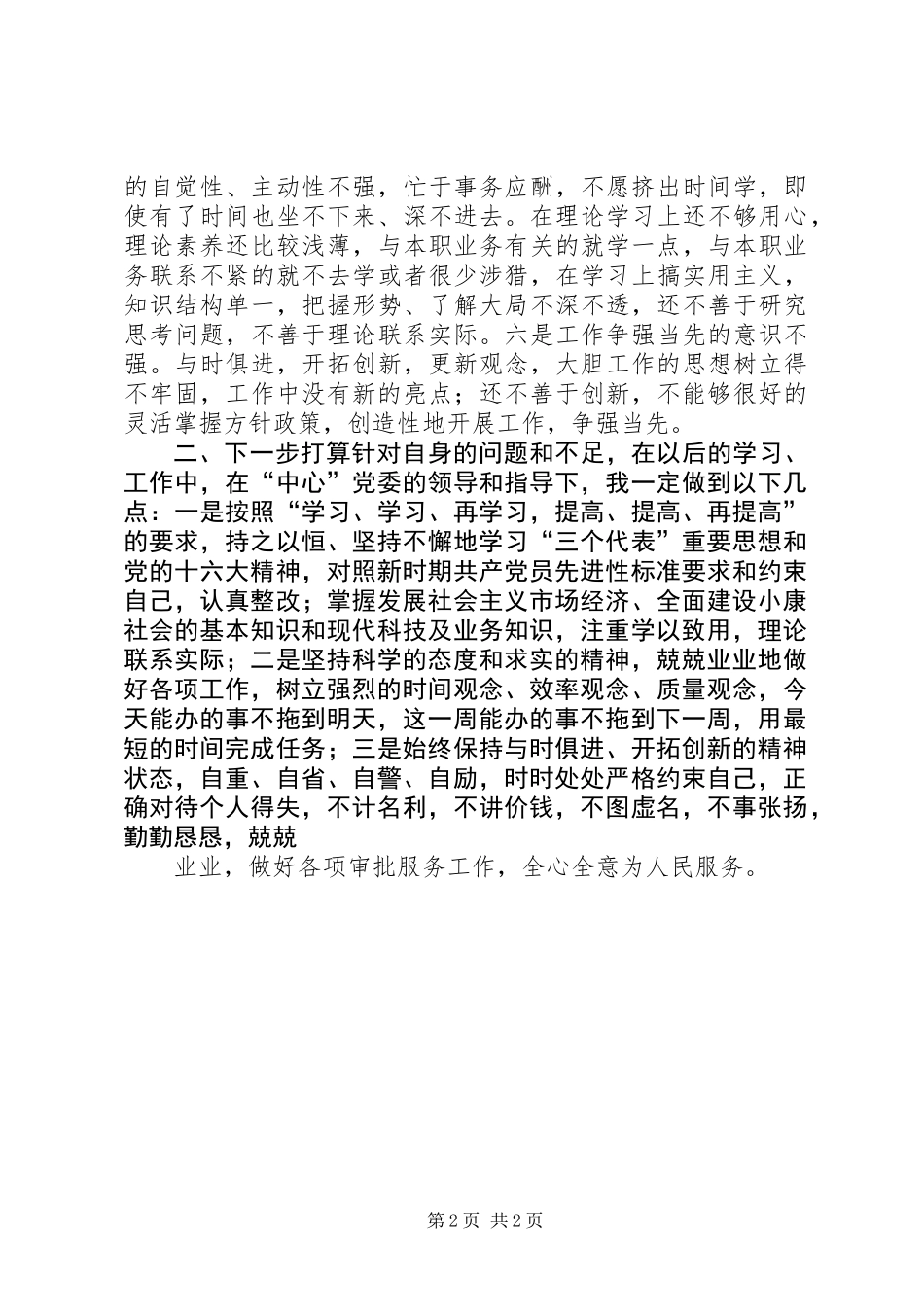 个人党性分析材料（1）_第2页