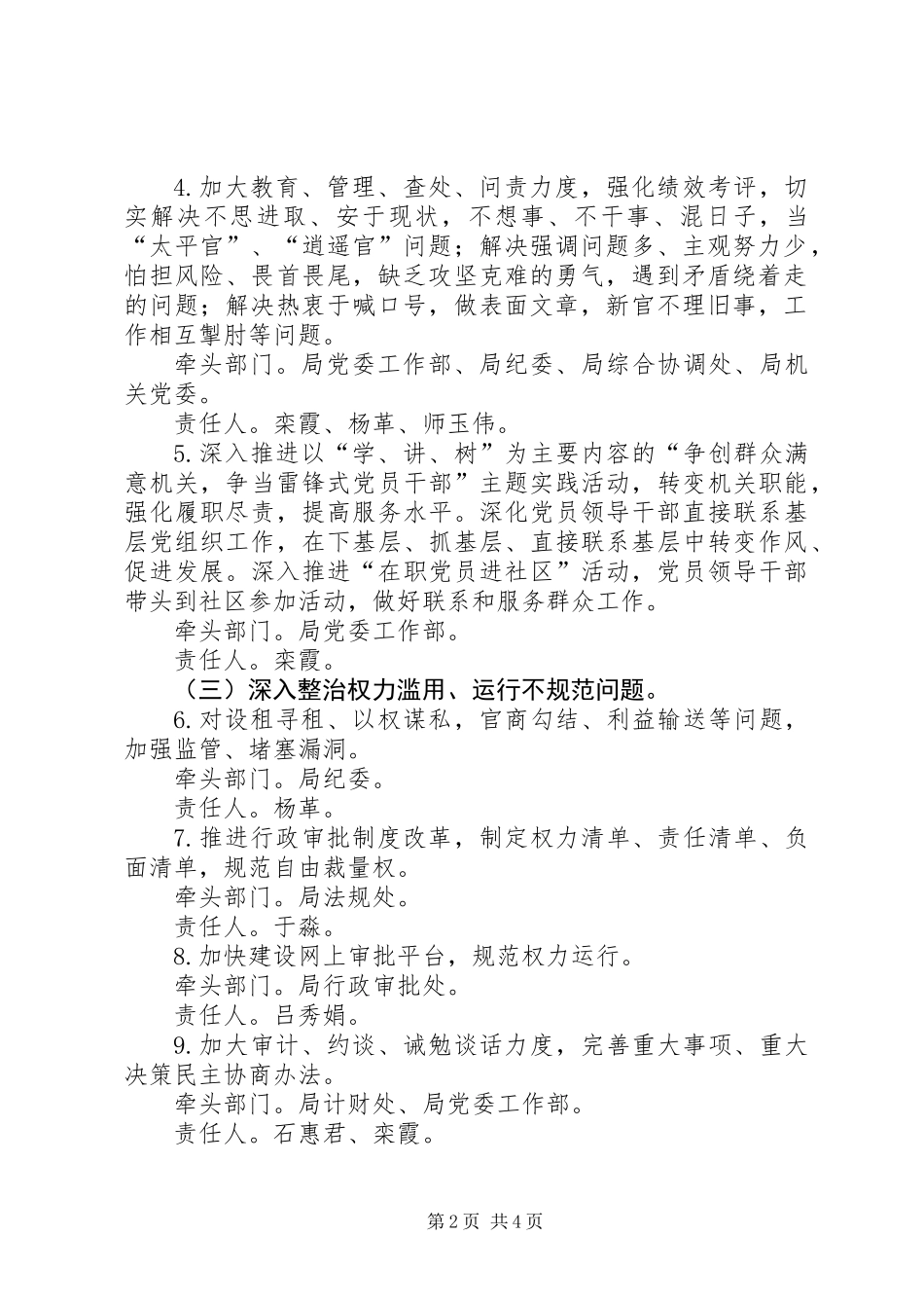 XX市城管局三严三实专项整治方案_第2页