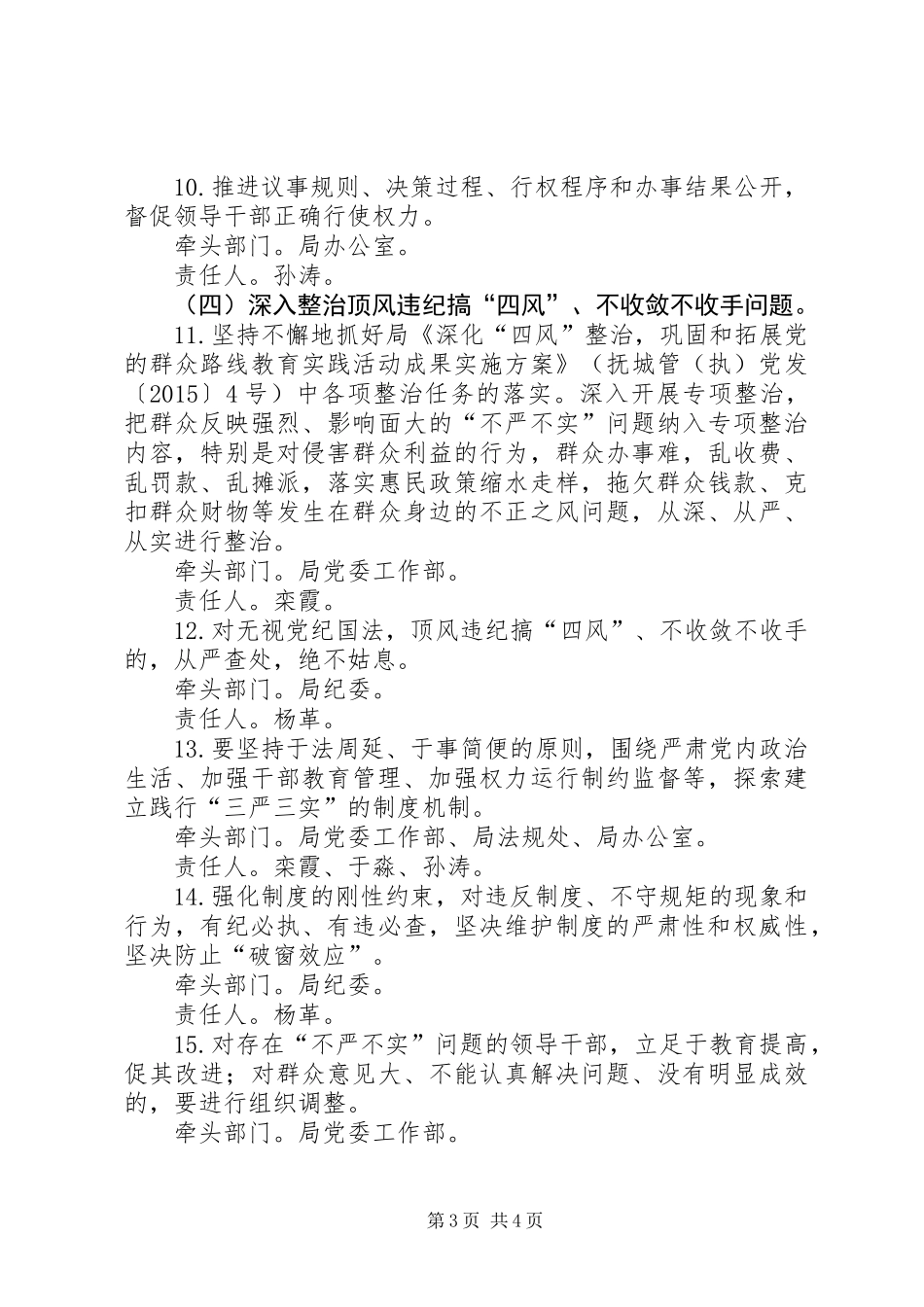 XX市城管局三严三实专项整治方案_第3页