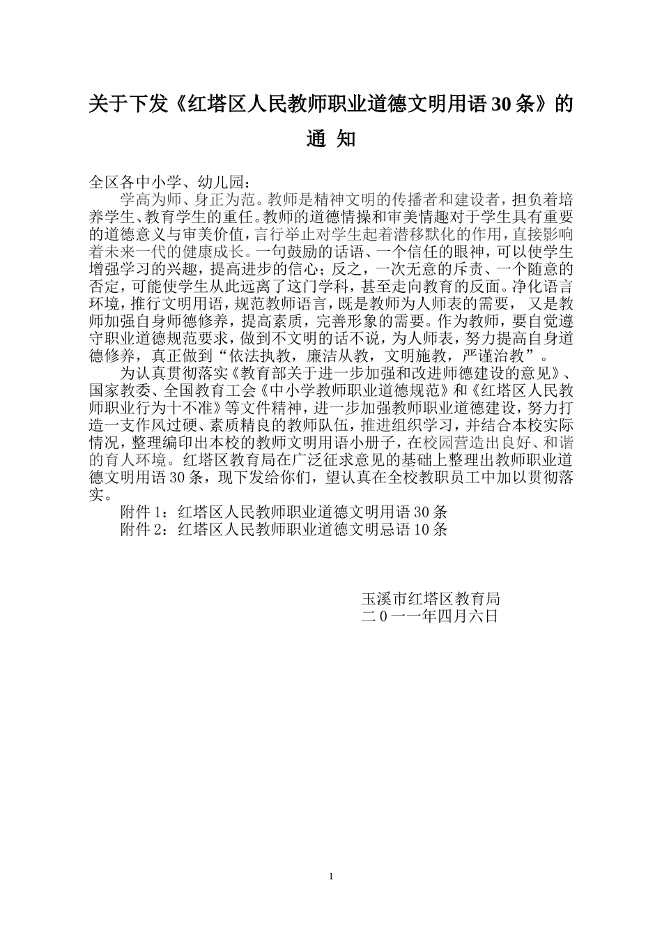 文明用语30条_第1页