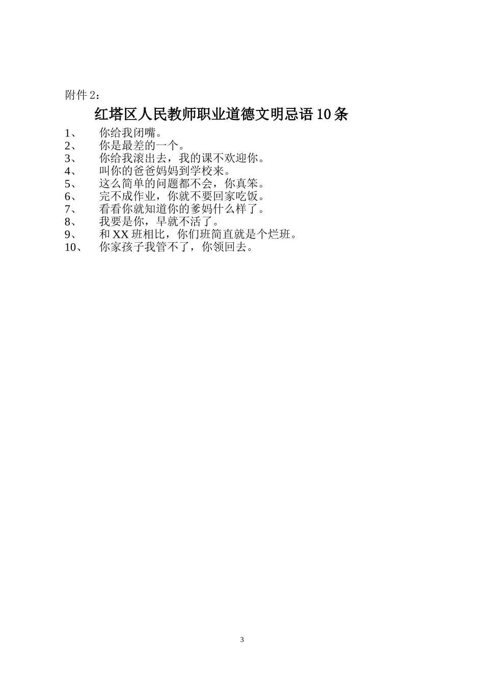 文明用语30条_第3页
