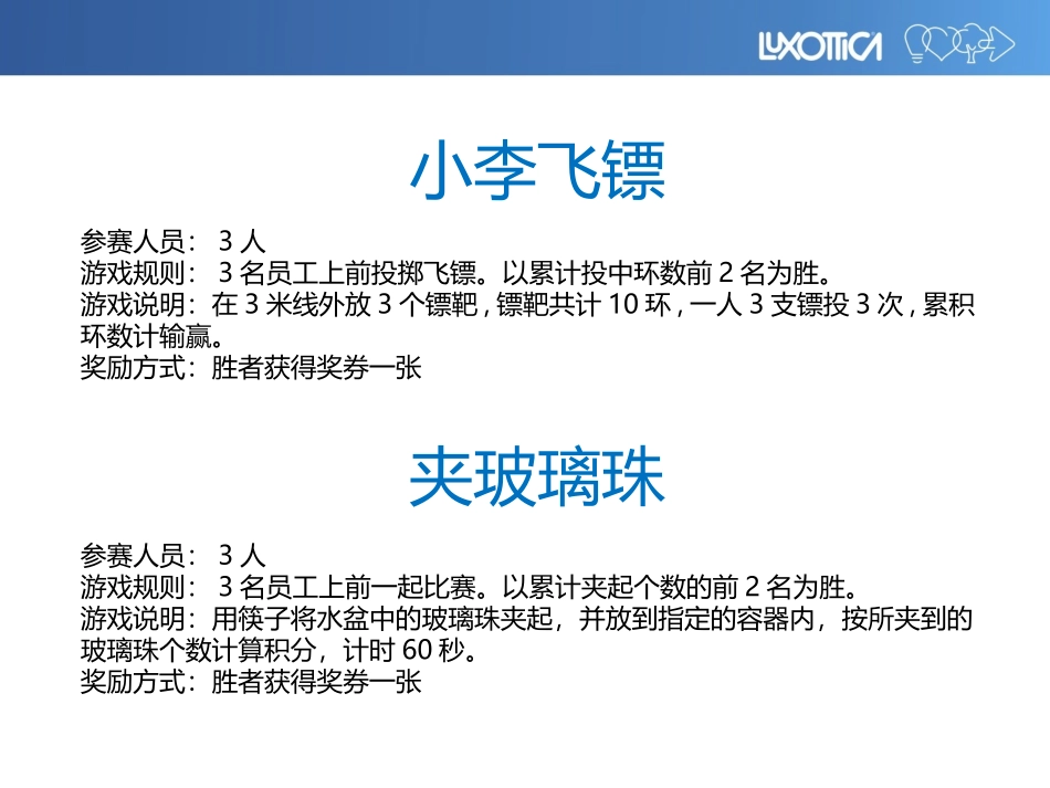 趣味游戏项目大全(2013年12月12日)_第2页