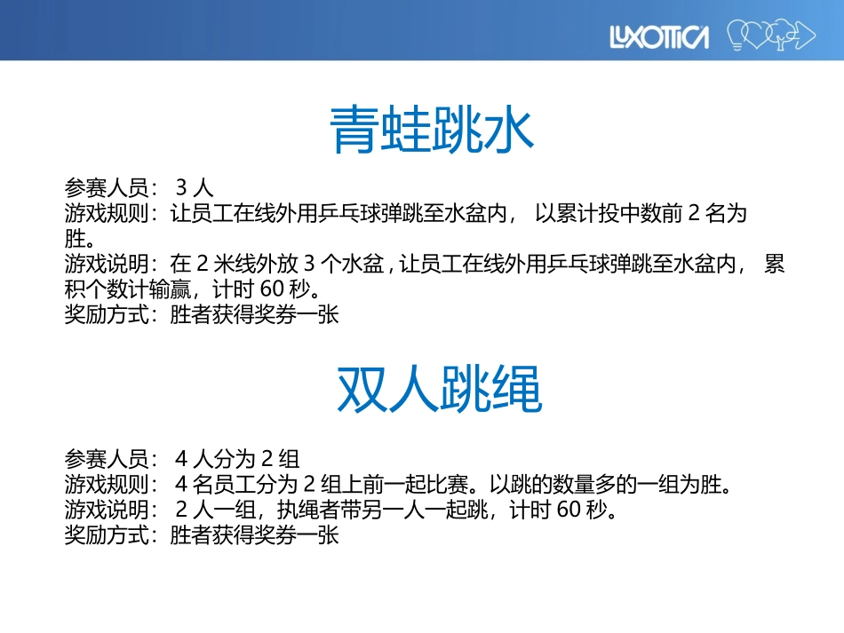 趣味游戏项目大全(2013年12月12日)_第3页