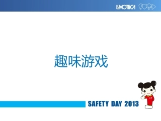 趣味游戏项目大全(2013年12月12日)