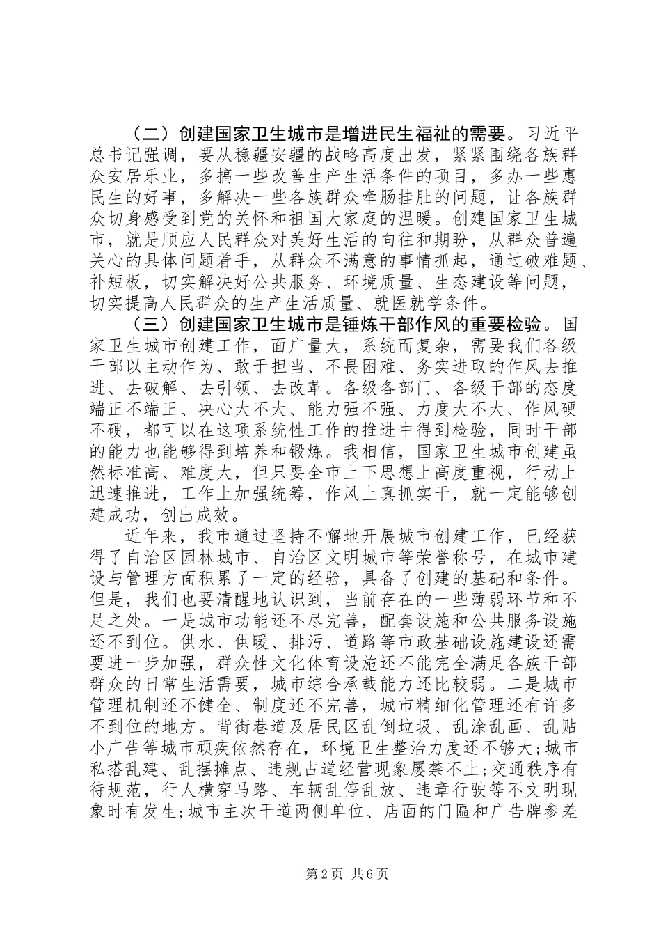 XX县区创建国家卫生城市动员讲话稿_第2页