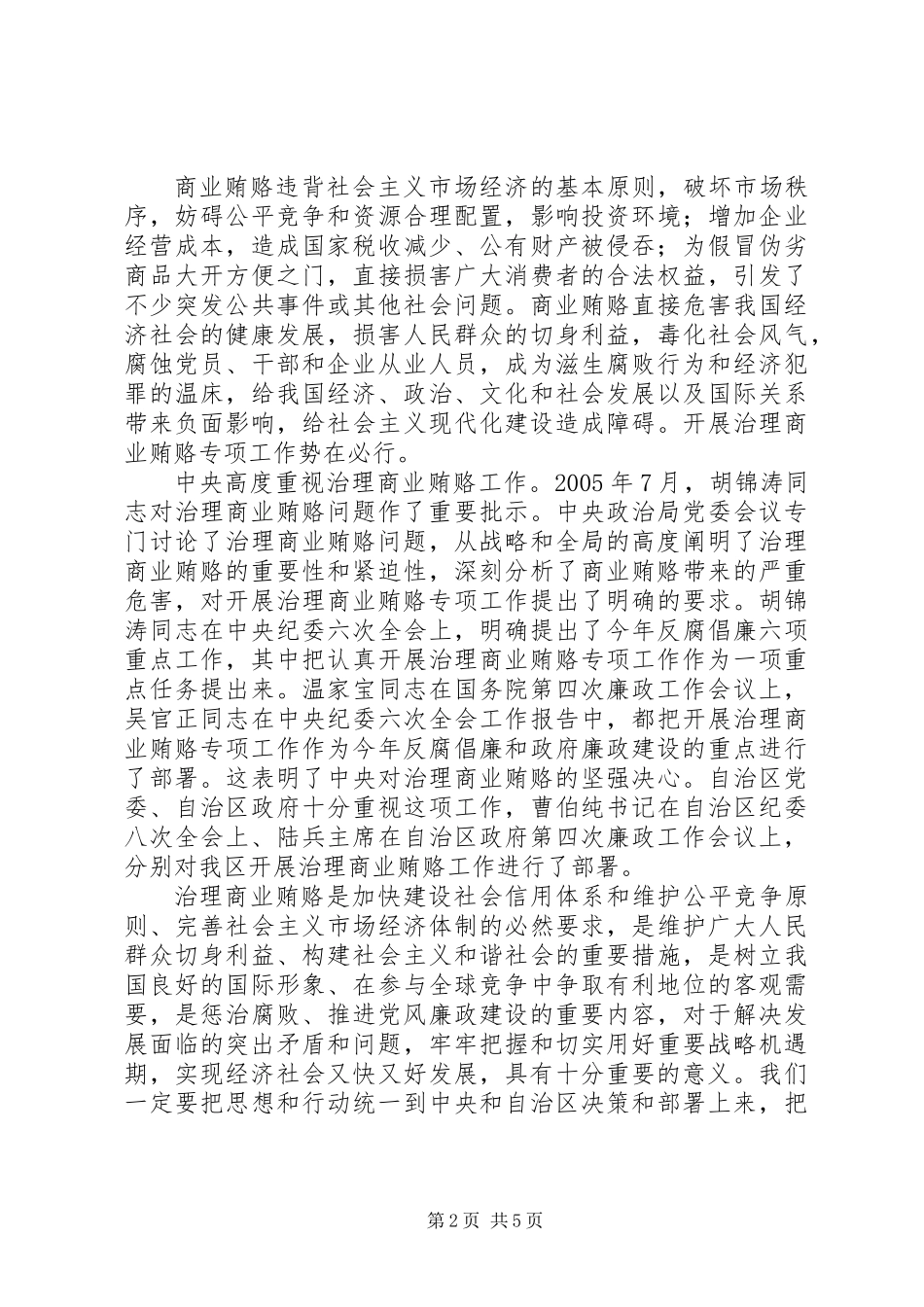 产业局治理商业贿赂会议上的讲话_第2页