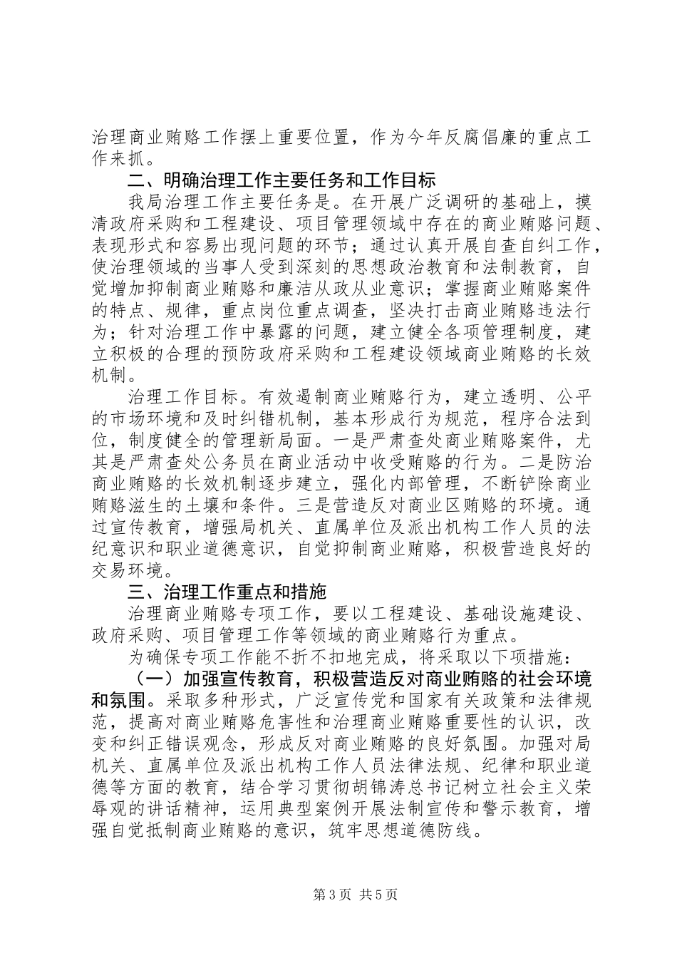 产业局治理商业贿赂会议上的讲话_第3页
