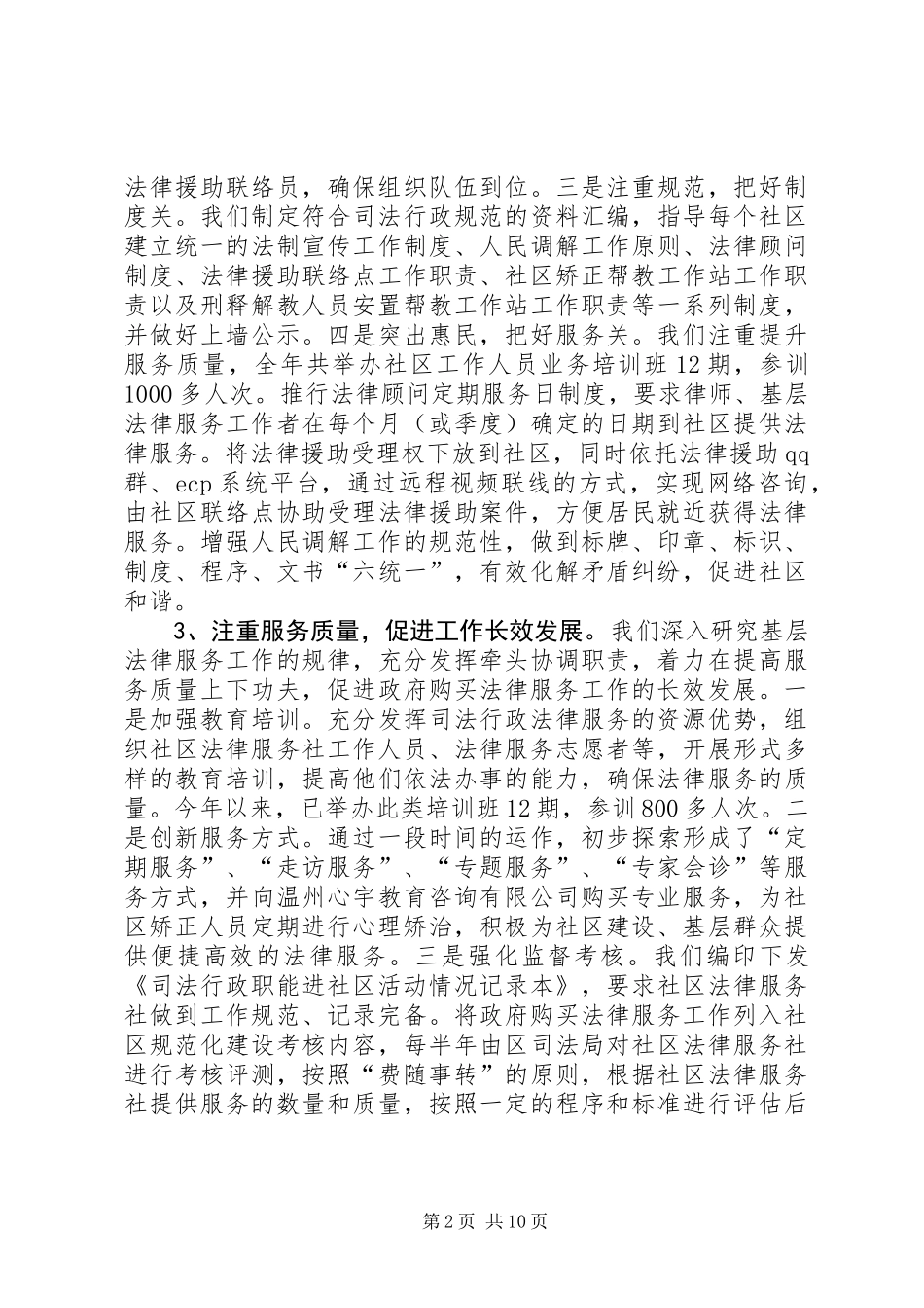 XX县区司法局工作报告_第2页