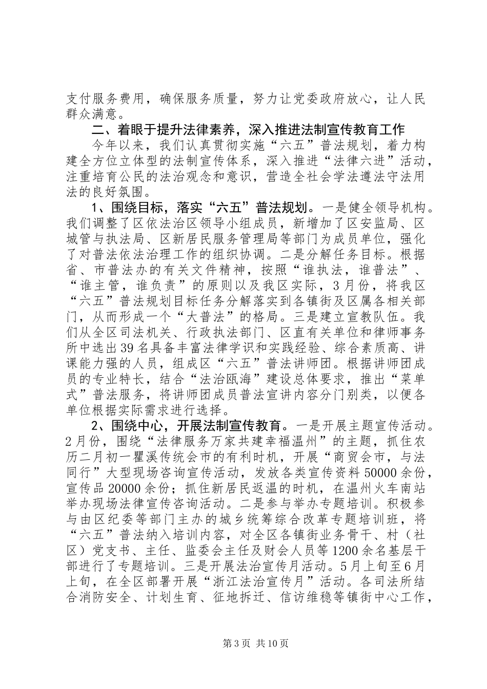 XX县区司法局工作报告_第3页