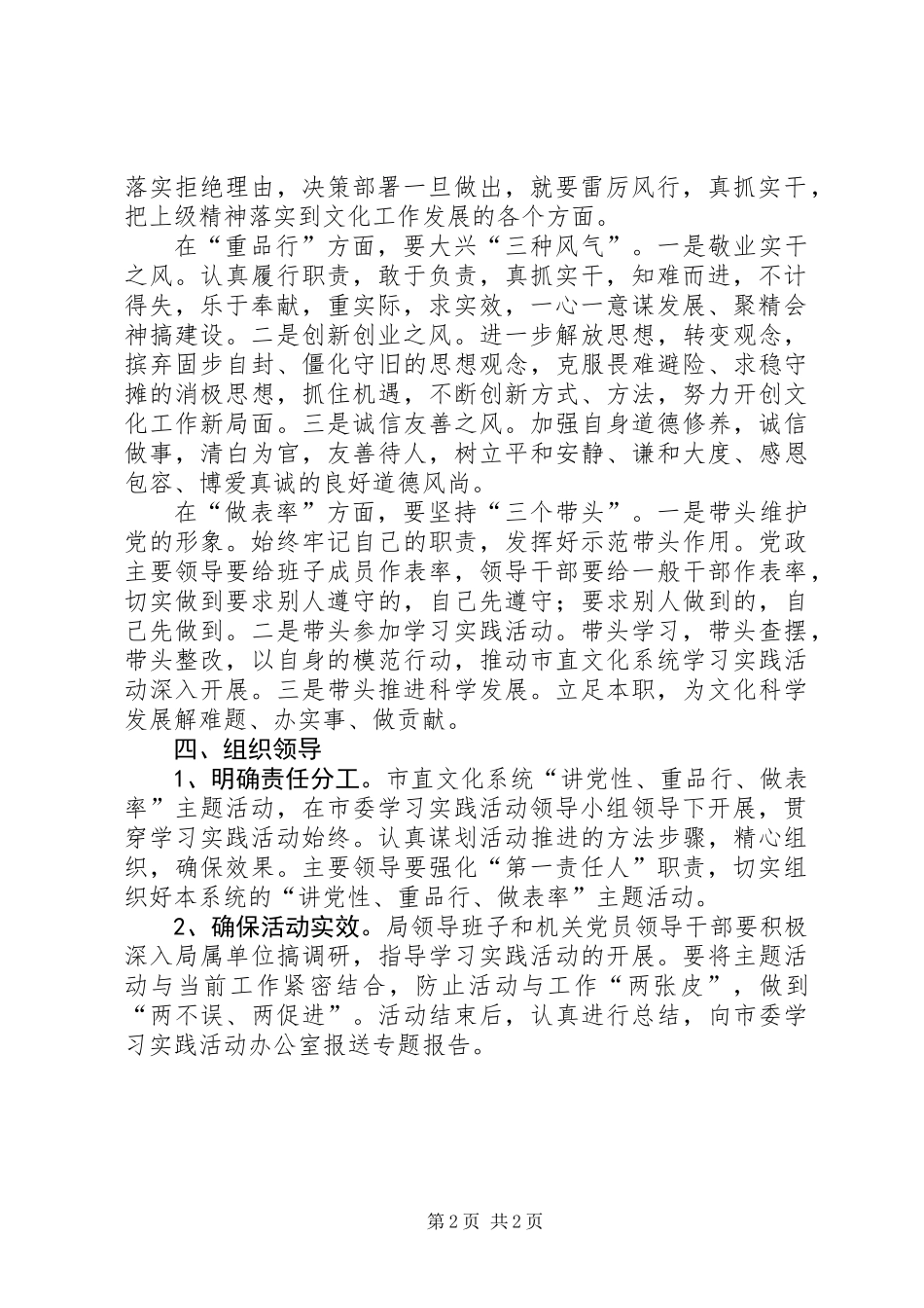 党员主题活动的安排意见_第2页