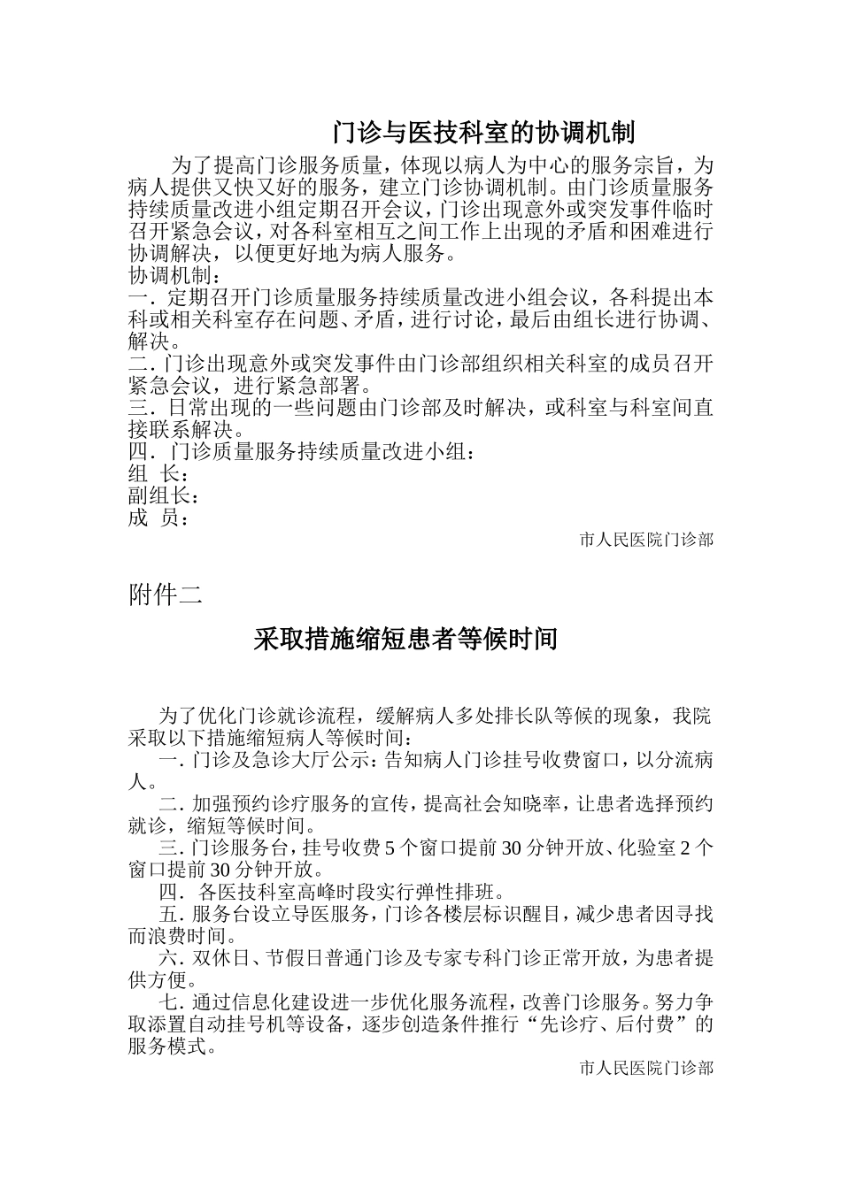 缩短患者等候时间措施_第2页