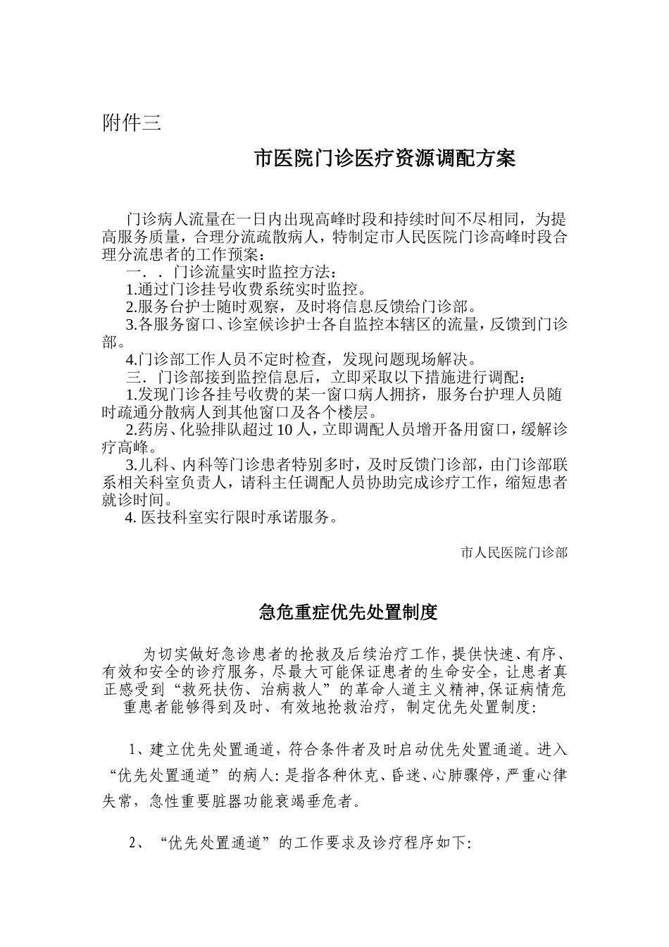 缩短患者等候时间措施_第3页