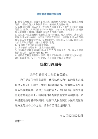 缩短患者等候时间措施