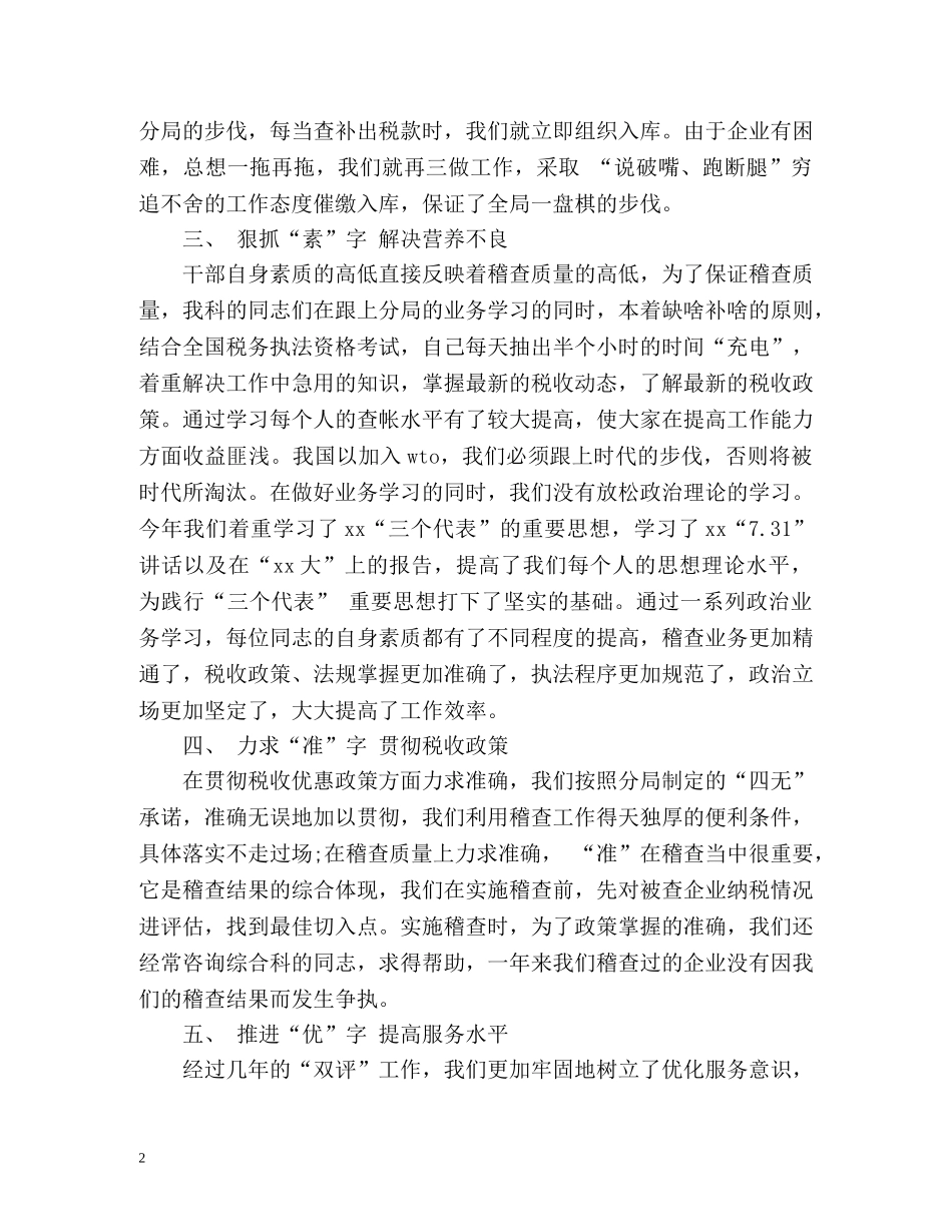 个人税务工作总结参考 _第2页