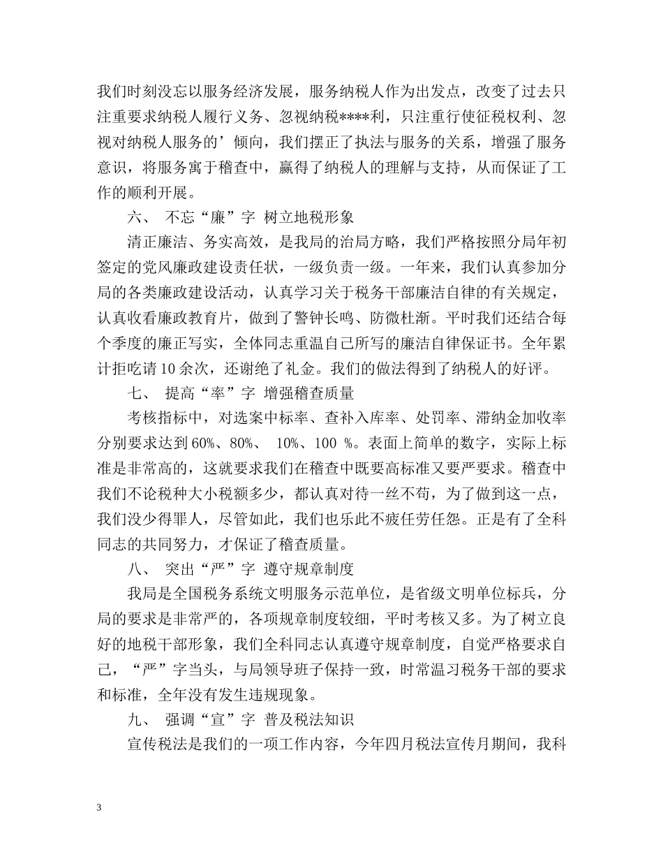 个人税务工作总结参考 _第3页