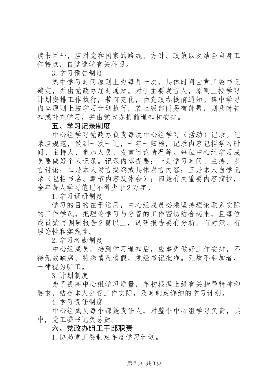 党工委学习安排意见_第2页