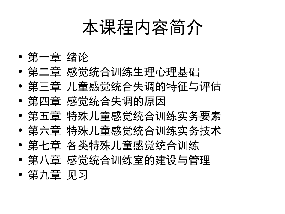 特殊儿童的感觉统合训练_第2页