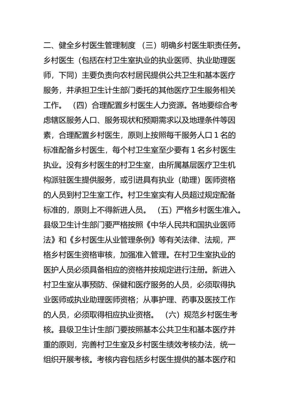 安徽省人民政府网安徽省人民政府办公厅关于进一步加强乡村医生队伍建设的实施意见_第2页